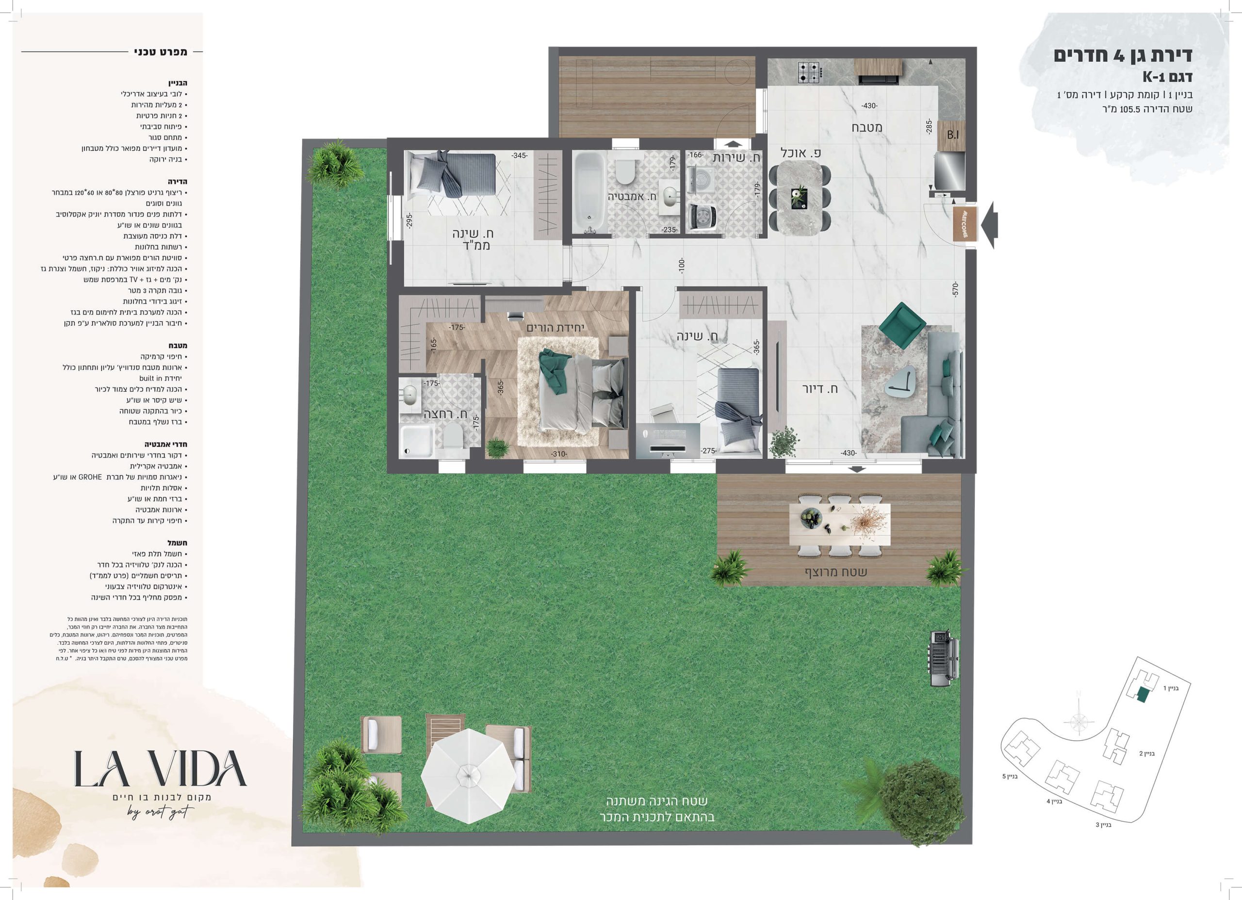 תוכנית דירה 4 חדרים דגם K1 פרויקט מגורים LA VIDA בניינים 1-2